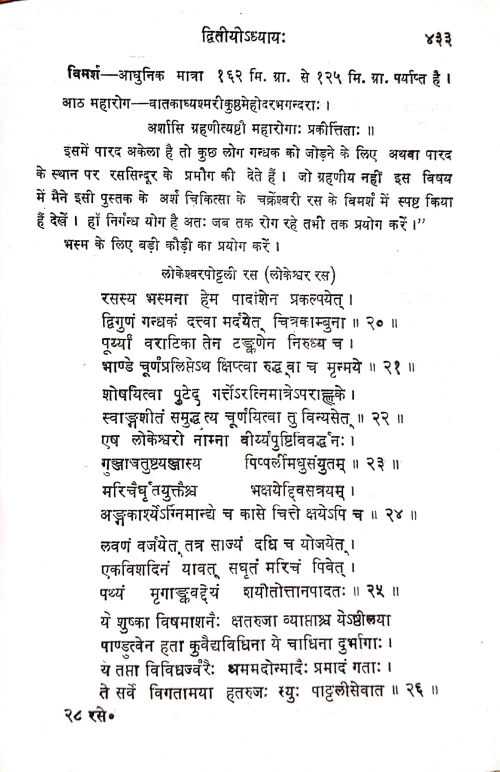 Rasendrasarsangraha (KAS 30)